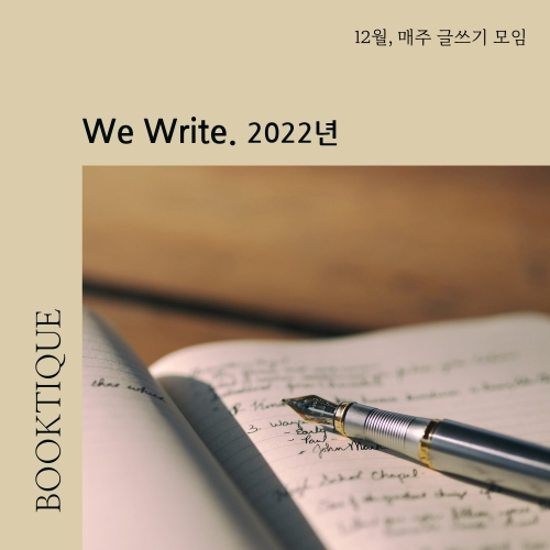 매주 글쓰기 모임, 2월 4주 글쓰기 챌린지 멤버 모집