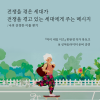 [북토크&공연] 『마이 네임 이즈』 한완정 작가 북토크 & 싱어송라이터 온비 공연 