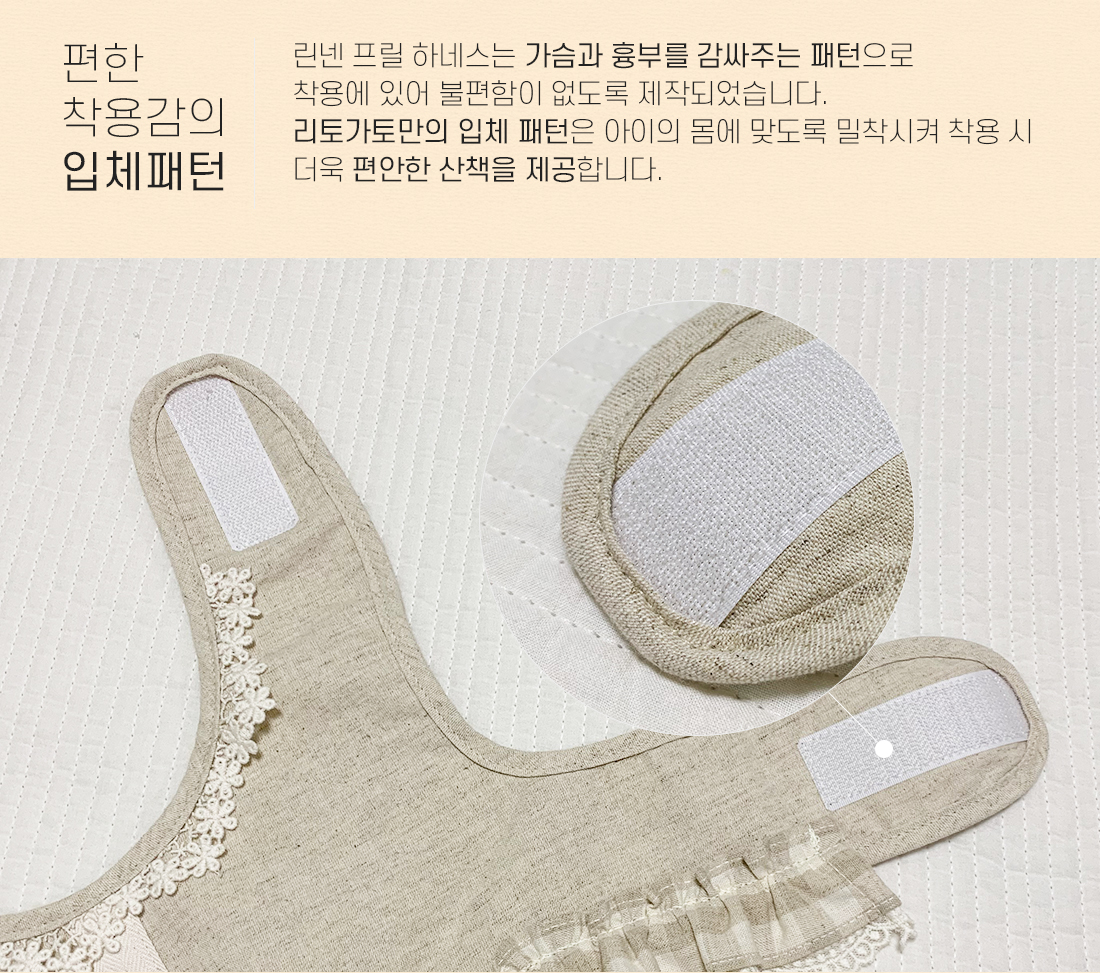 linen-frill-harness_02_022208.jpg